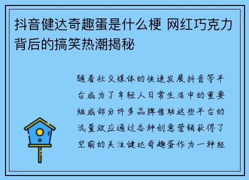 抖音健达奇趣蛋是什么梗 网红巧克力背后的搞笑热潮揭秘